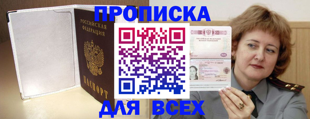 временная регистрация для всех в Ермолино