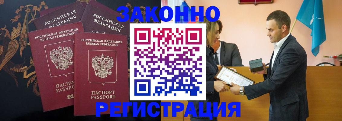 прописка штамп в Ермолино